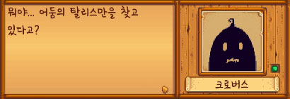 크로버스에게 말을 걸면 막아 둔 구석을 열어 줘요