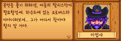 마법사가 어둠의 탈리스만을 찾아 달라고 부탁하는 장면이에요