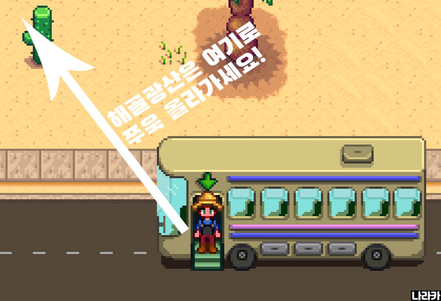 사막에 내리면 화살표 쪽 위로 쭉 올라가요