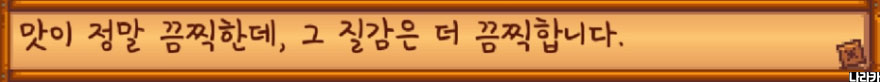 우유를 마신 뒤 나오는 글이에요. 맛이 끔찍하대요
