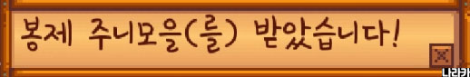 봉제 주니모를 받았다는 안내예요