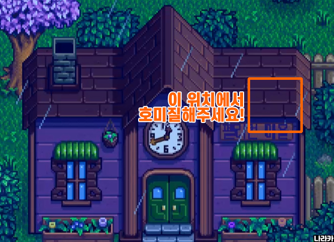 마을 회관 뒤쪽, 표시한 곳을 호미로 파요