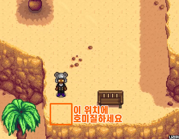 사막 오른쪽 아래 벤치의 왼쪽 아래 칸이에요