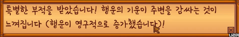 특별한 부적을 받았다는 안내예요. 행운이 영원히 올라가요