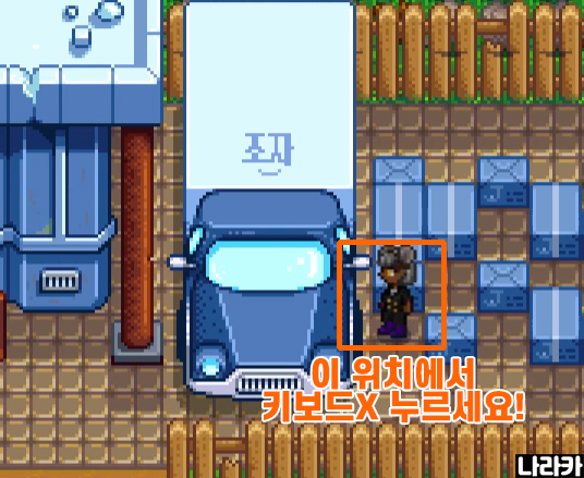 조자마트 옆 트럭이에요. 트럭을 보고 우클릭(키보드 X)