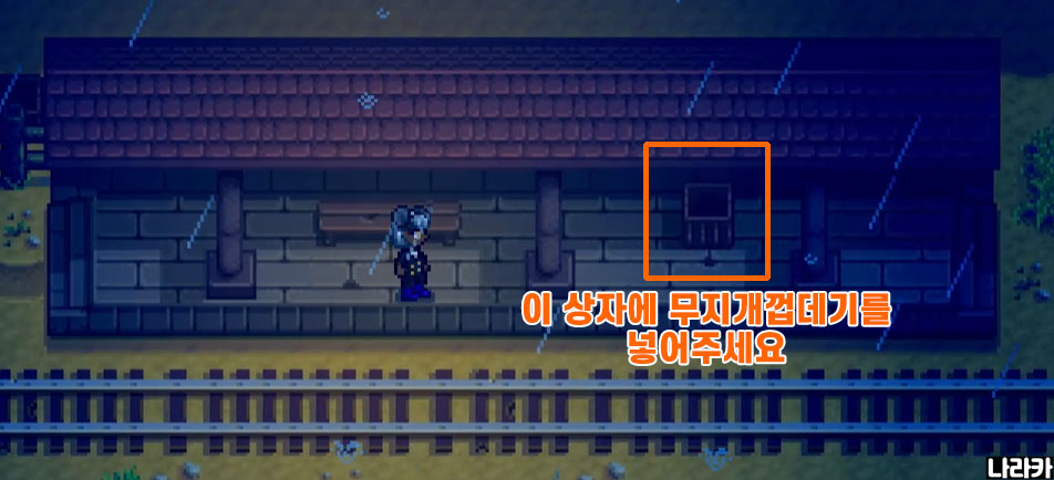 기차역 승강장의 상자예요
