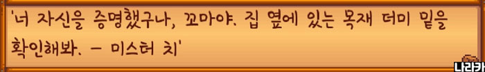 마지막 쪽지: 집 옆 목재 더미 밑을 보래요