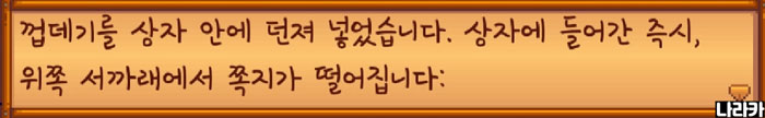 위쪽 서까래에서 쪽지가 떨어졌다는 안내예요