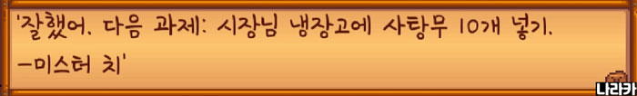 두 번째 미션: 시장님 냉장고에 사탕무 10개