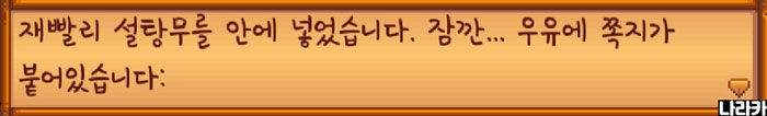 우유에 붙은 쪽지를 찾았다는 안내예요