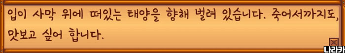 모래 드래곤이 태양을 맛보고 싶어 한다는 안내예요