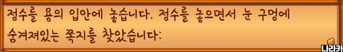 드래곤 눈에서 쪽지를 찾았다는 안내예요