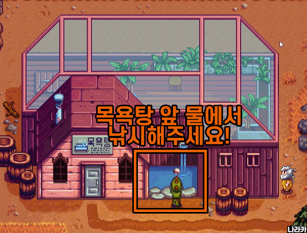 목욕탕 앞 작은 물에서 낚시해요
