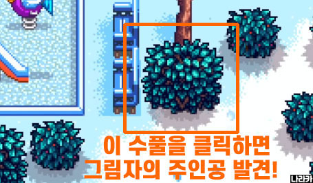 놀이터 옆 이 수풀을 누르면 그림자의 주인공이 나와요