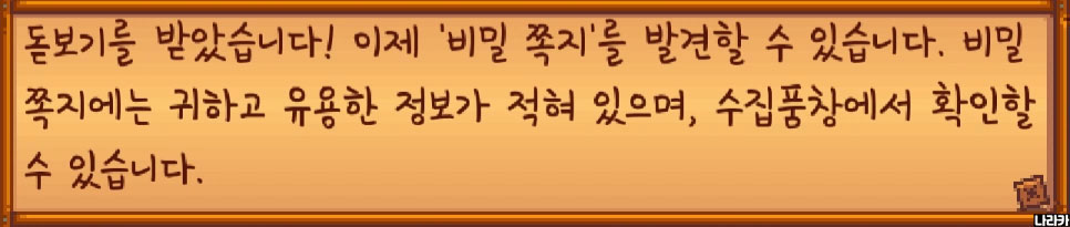 돋보기를 받았다는 안내예요. 이제 비밀 쪽지를 찾을 수 있어요