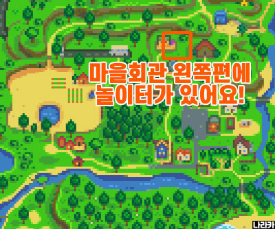 마을 회관 왼쪽에 놀이터가 있어요