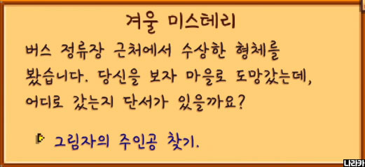 일지에 들어온 겨울 미스터리 퀘스트예요. 그림자의 주인공을 찾으라고 해요